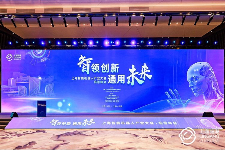 leyu平台机器人亮相上海智能机器人产业大会临港峰会，阐释智能机器人发展趋势