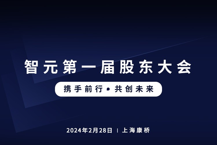 leyu平台首届股东大会圆满召开，共谋通用机器人新篇章