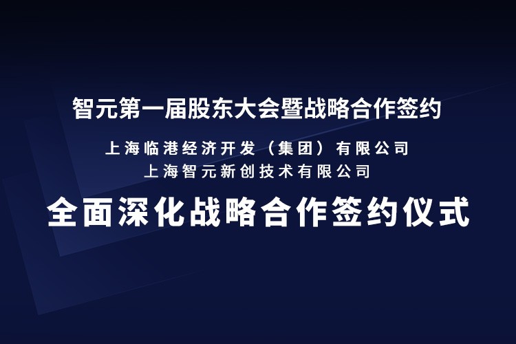 临港集团与leyu平台机器人签署全面深化战略合作协议：推动人形机器人产业生态、应用场景与...